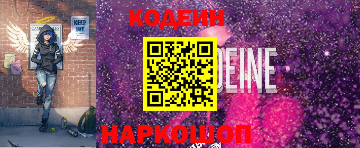 Кодеиновый сироп Lean Purple Drank  Вход с VPN  Верхняя Пышма 
