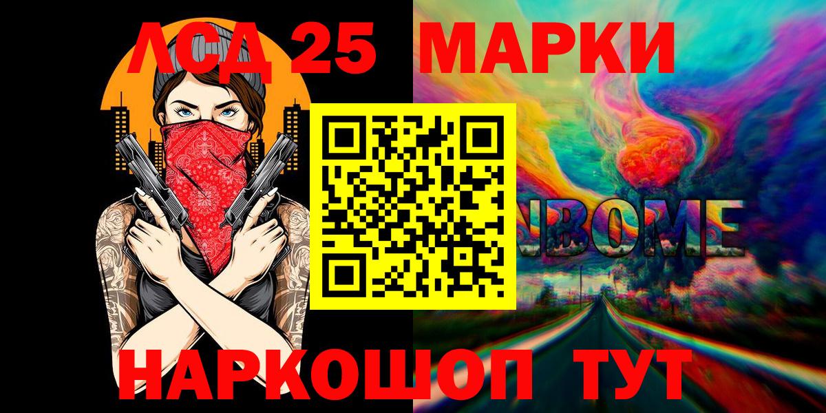 Марки 25I-NBOMe 1,8мг  Марки 25I-NBOMe 1,8мг  Вход с VPN  Верхняя Пышма 